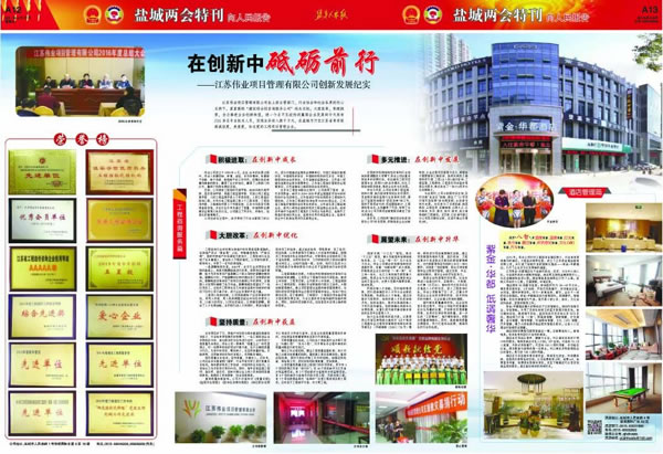 1487321314947.jpg 鹽阜大眾報(bào).jpg