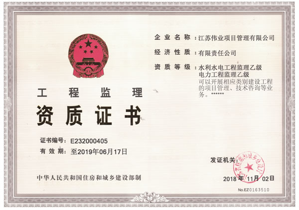 1542878028681.jpg 水利水電、電力-乙級資質(zhì).jpg