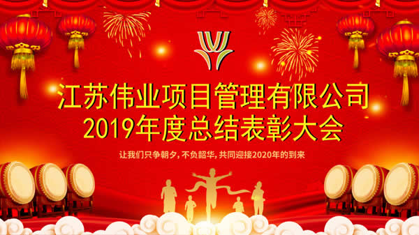 1579669982693.jpg 公司新聞=我公司2019年度總結(jié)表彰大會(huì)隆重召開01.jpg