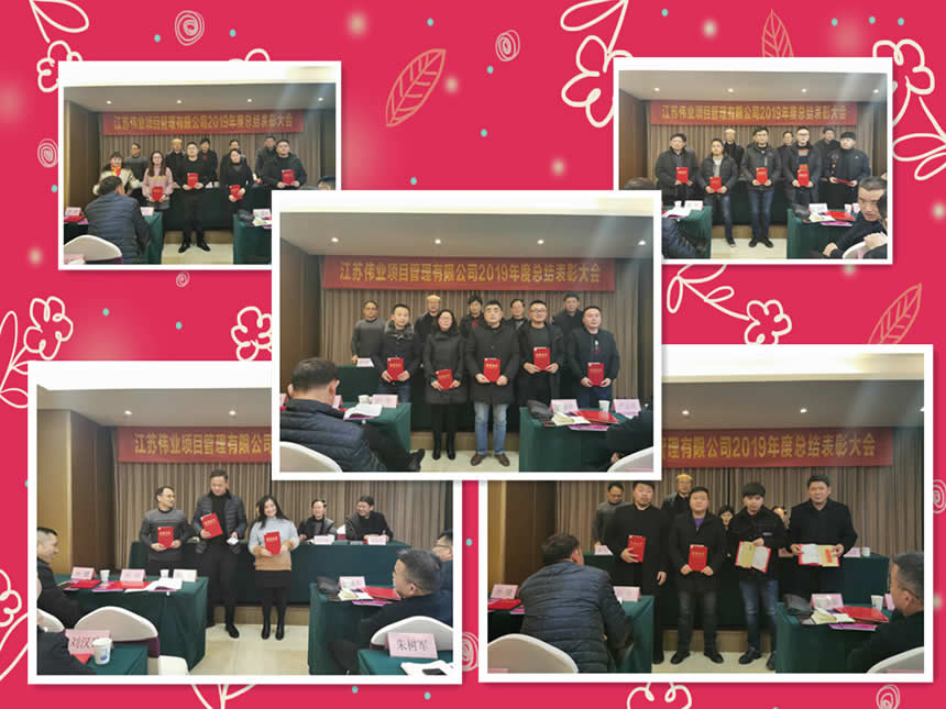 1579670077761.jpg 公司新聞=我公司2019年度總結(jié)表彰大會(huì)隆重召開05.jpg