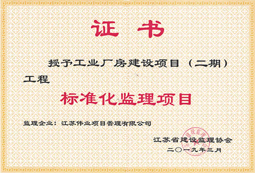 工業(yè)廠房建設(shè)項(xiàng)目(二期)-省示范