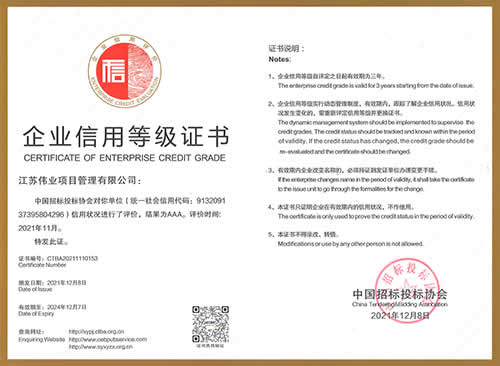 中國招標投標協(xié)會信用評價3A級