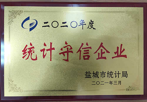 2020年度鹽城市統(tǒng)計局統(tǒng)計守信企業(yè)