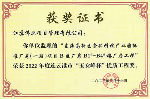 2022年度“玉女峰杯”優(yōu)質(zhì)工程獎(jiǎng)