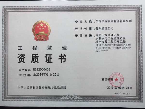 電力、水利水電、機電安裝工程監(jiān)理乙級證書