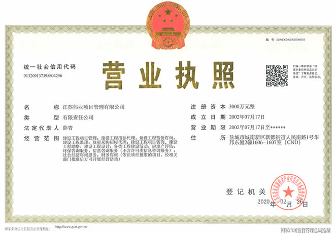企業(yè)營業(yè)執(zhí)照