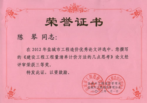 陳琴論文獲獎