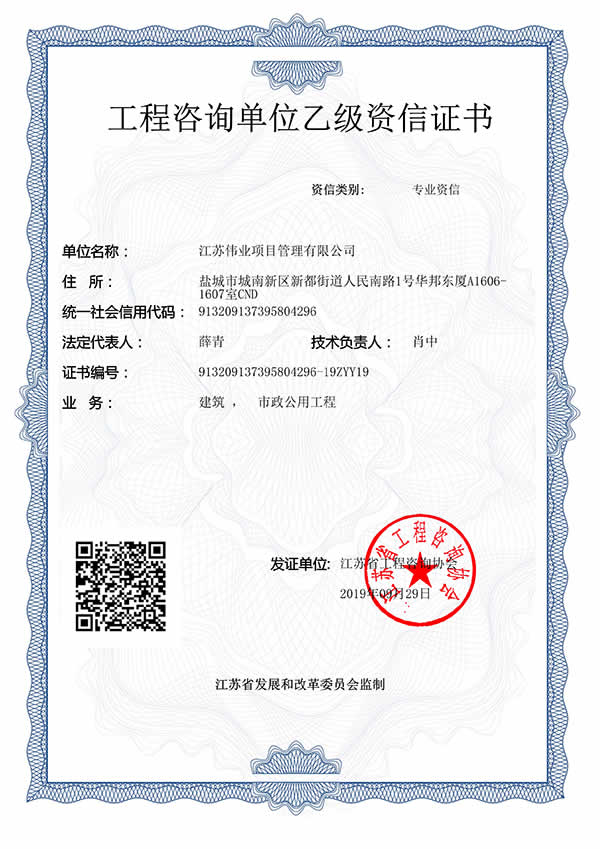 工程咨詢單位資格證書