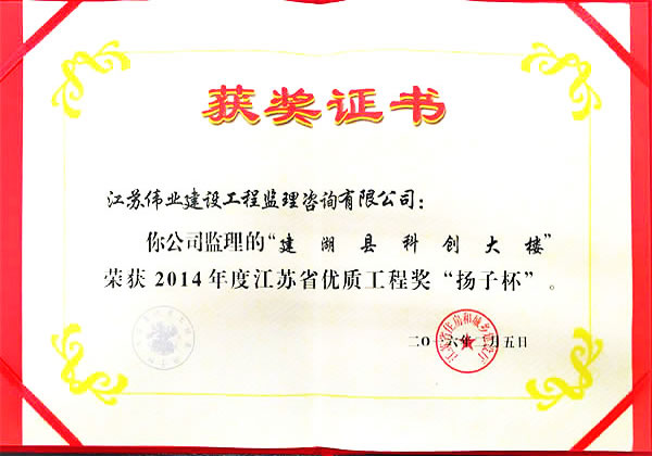 江蘇省優(yōu)質(zhì)工程獎“揚子杯”.