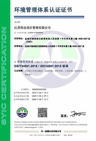 環(huán)境管理體系認證書