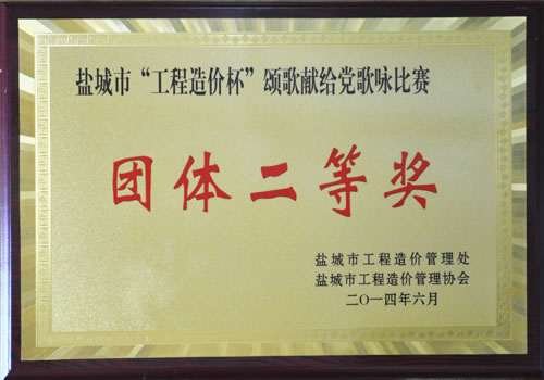 2014年歌詠比賽團(tuán)體二等獎(jiǎng)