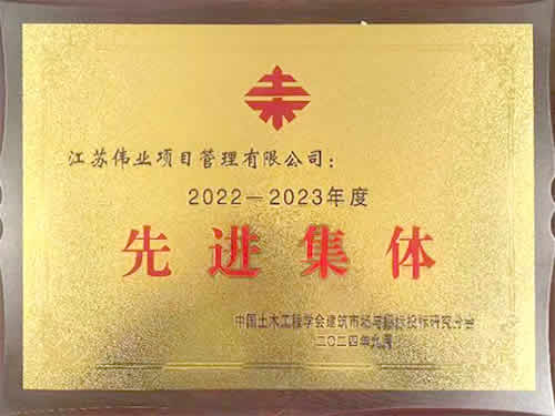 2022-2023年度先進集體