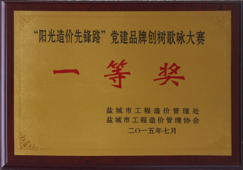 2015年歌詠比賽一等獎(jiǎng)