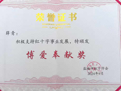 博愛奉獻(xiàn)獎_薛青