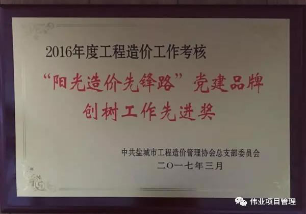 2016年 “陽光造價先鋒路”工作先進獎