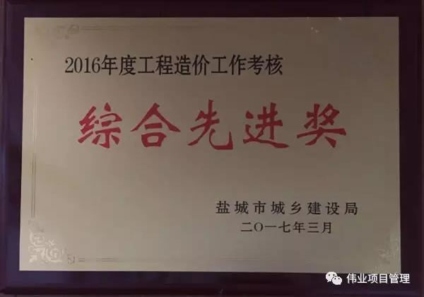 2016年度工程造價工作考核綜合先進獎