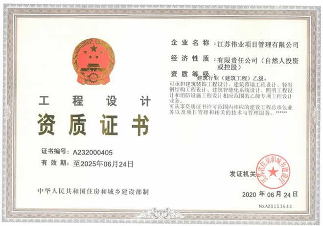 建筑行業(yè)（建筑工程）乙級