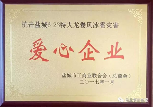 愛心企業(yè)