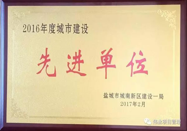 2016年度城市建設(shè)先進單位