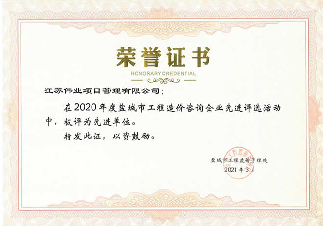 2020年度工程造價咨詢企業(yè)先進單位