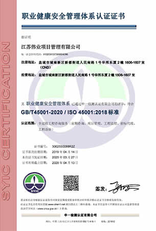 職業(yè)健康安全管理體系認證書
