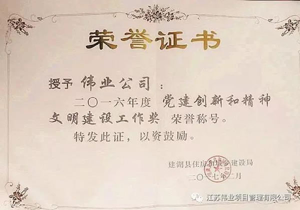 2016年度黨建創(chuàng)新和精神文明建設(shè)工作獎榮譽稱號