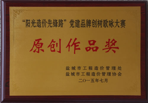 2015年歌詠比賽原創(chuàng)作品獎(jiǎng)