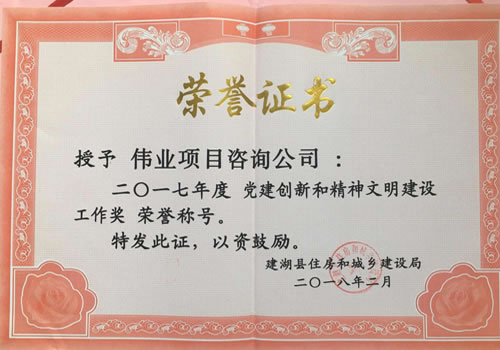 2017年黨建創(chuàng)新和精神文明建設(shè)工作獎(jiǎng)