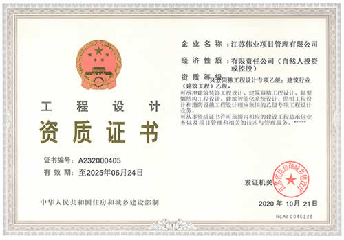 風(fēng)景園林工程設(shè)計專項乙級