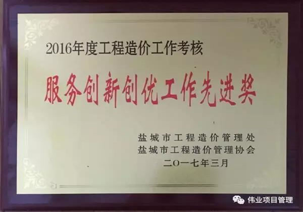 2016年 服務(wù)創(chuàng)新創(chuàng)優(yōu)工作先進獎