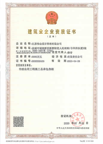 建筑業(yè)企業(yè)資質(zhì)證書
